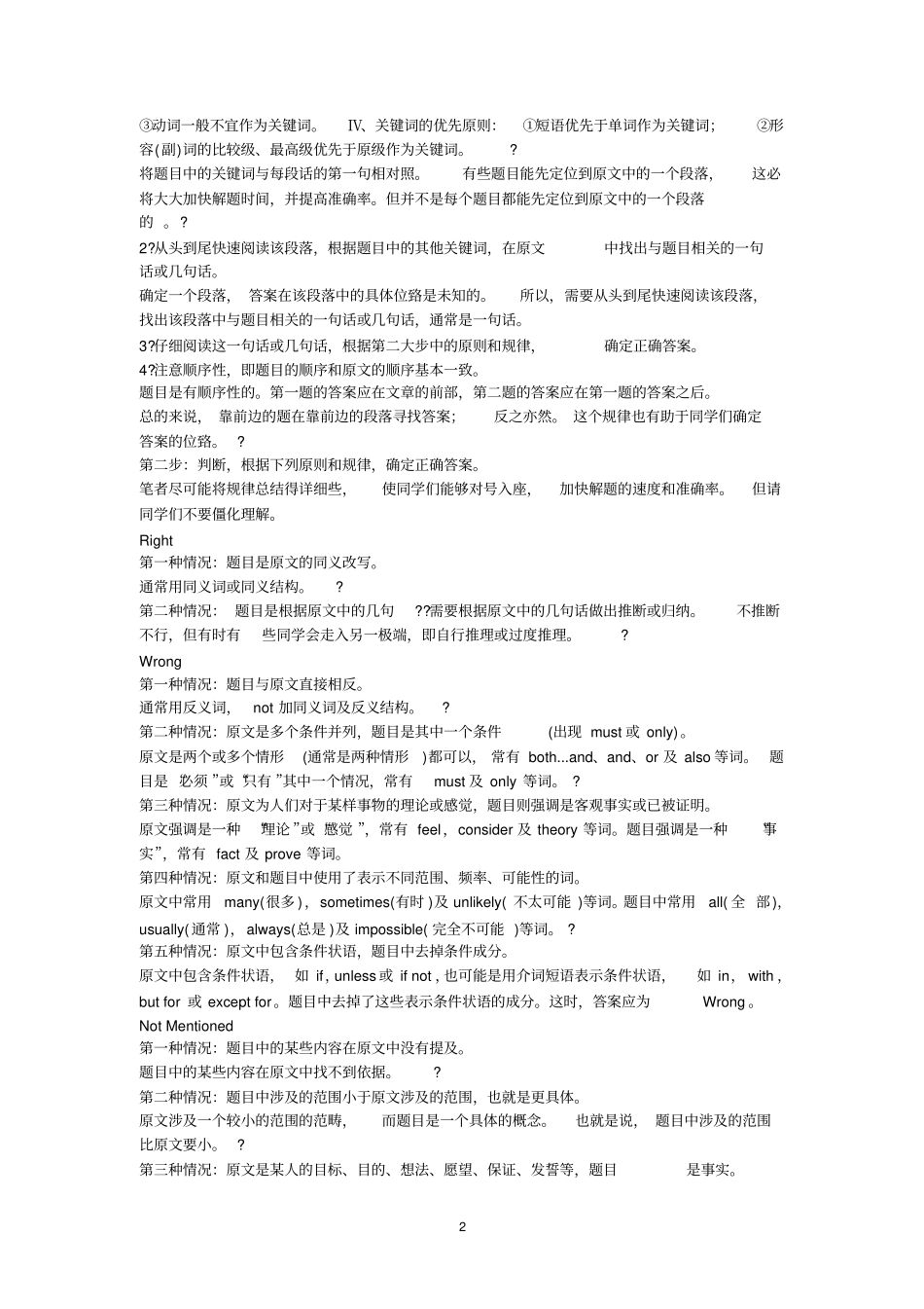 六大题型王牌解题技巧汇萃_第2页