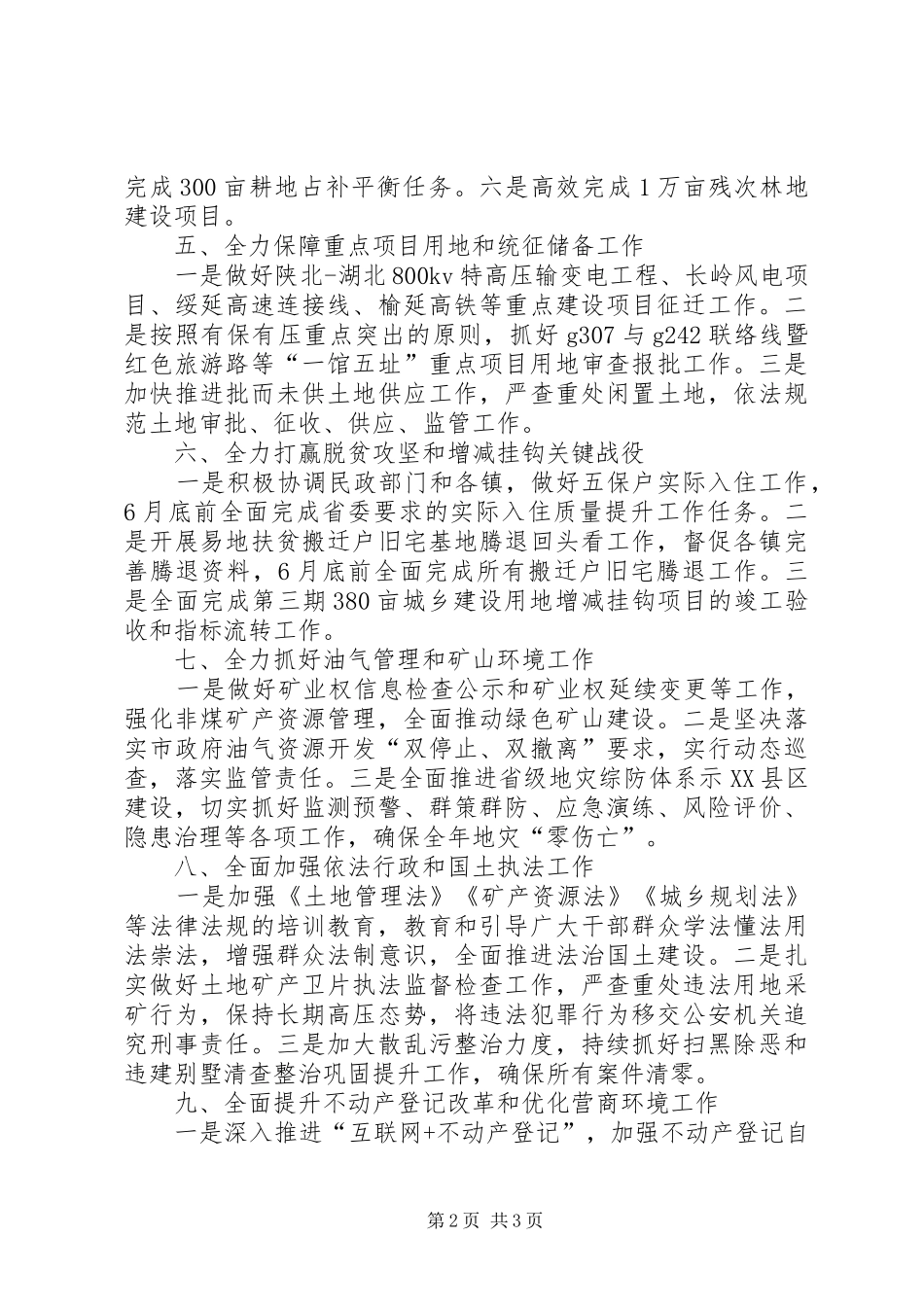 县自然资源和规划局XX年工作要点 _第2页