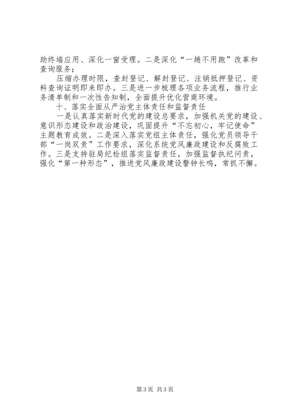 县自然资源和规划局XX年工作要点 _第3页