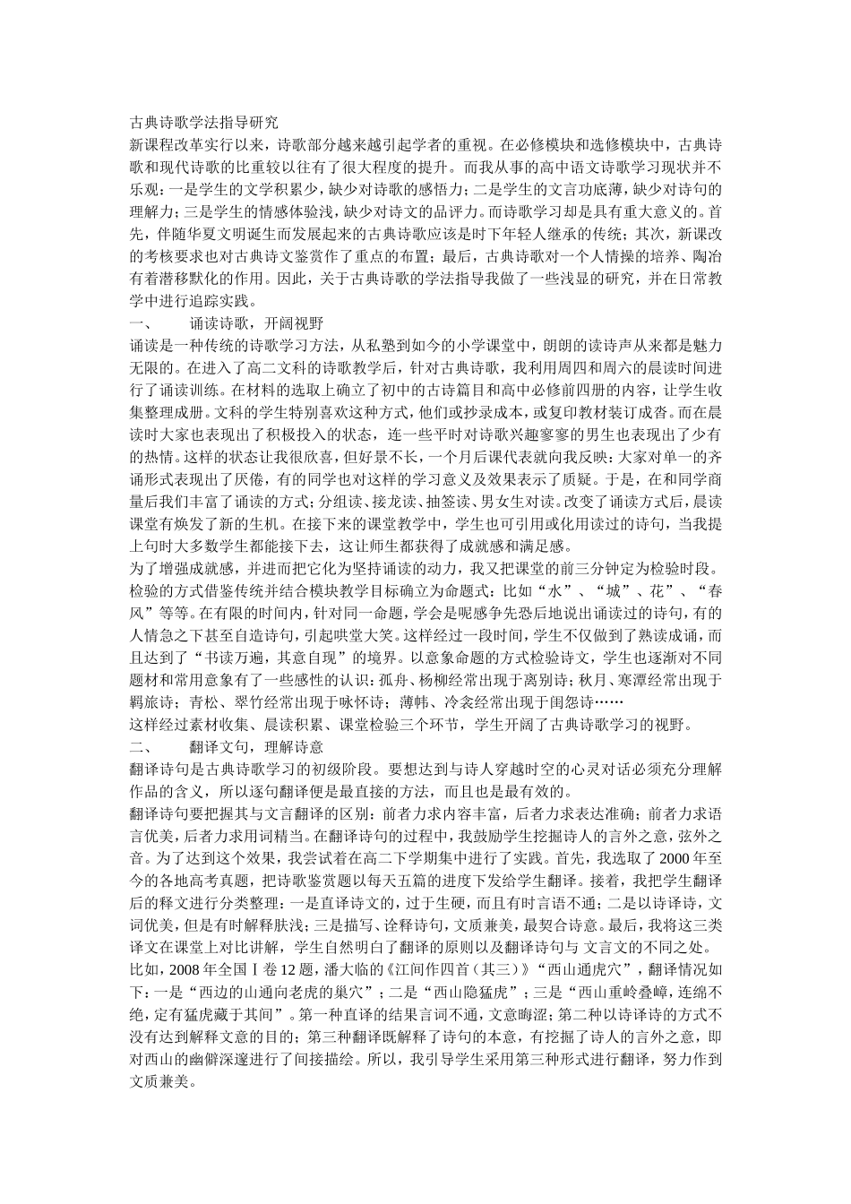 古典诗歌学法探索_第1页