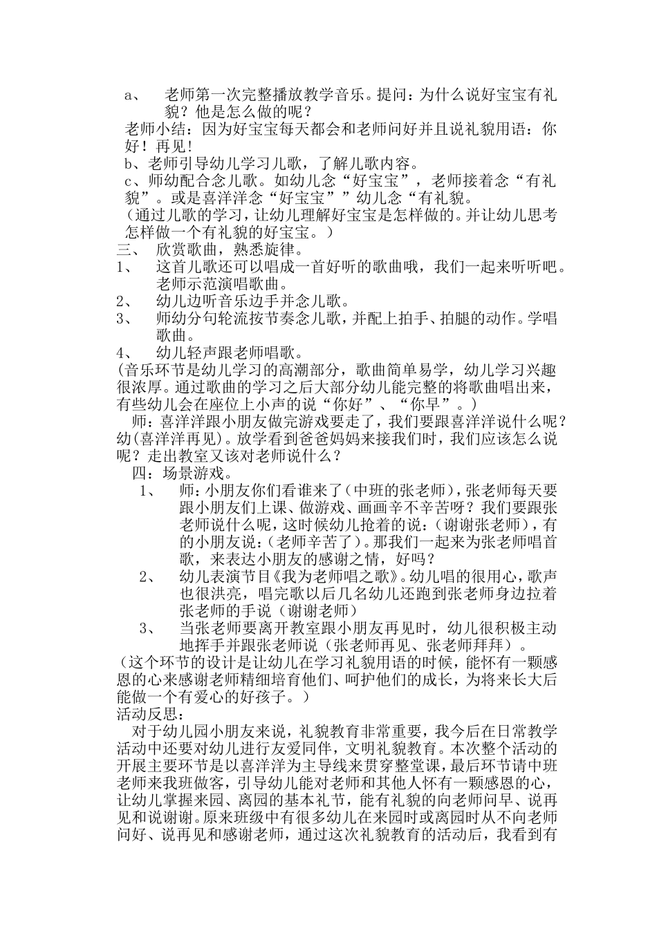中班教学案例（好宝宝有礼貌）_第2页