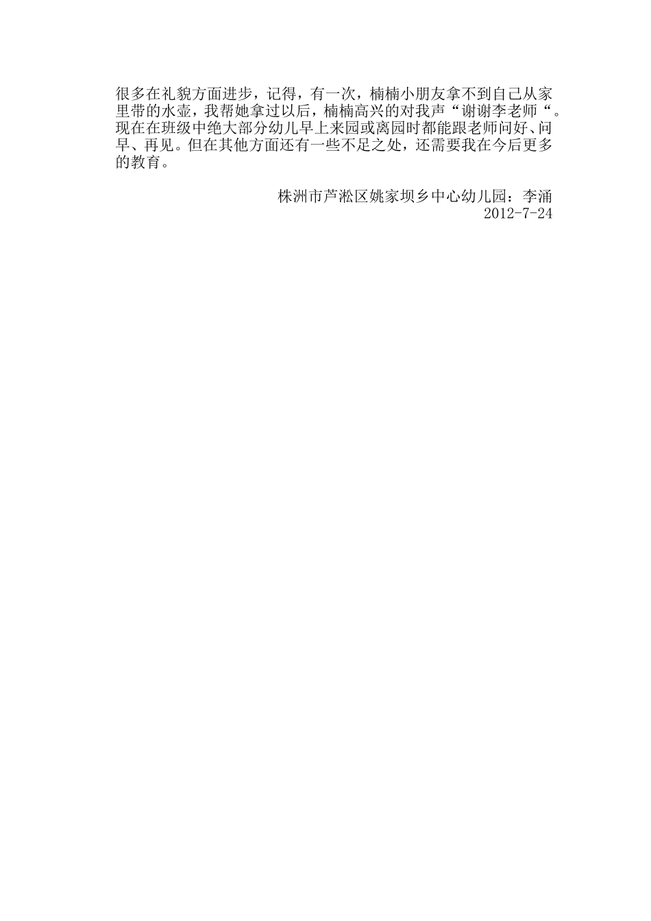 中班教学案例（好宝宝有礼貌）_第3页