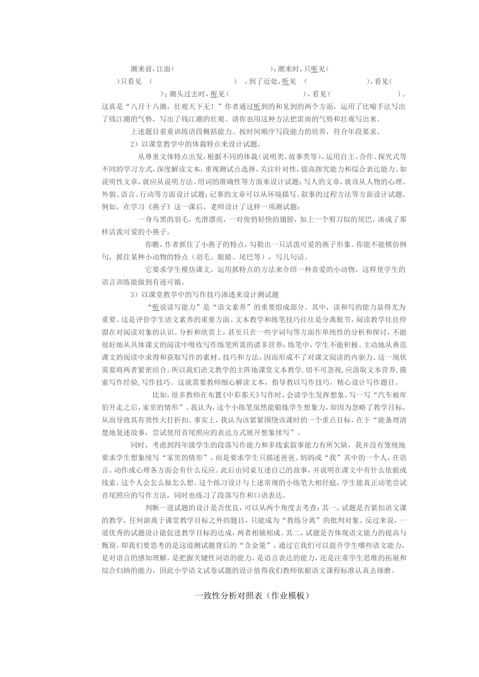 小学语文测试卷设计必须体现语文课程标准_第2页