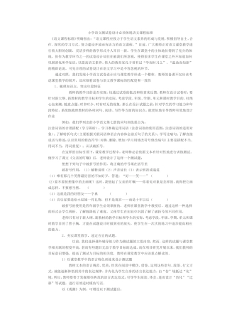 小学语文测试卷设计必须体现语文课程标准