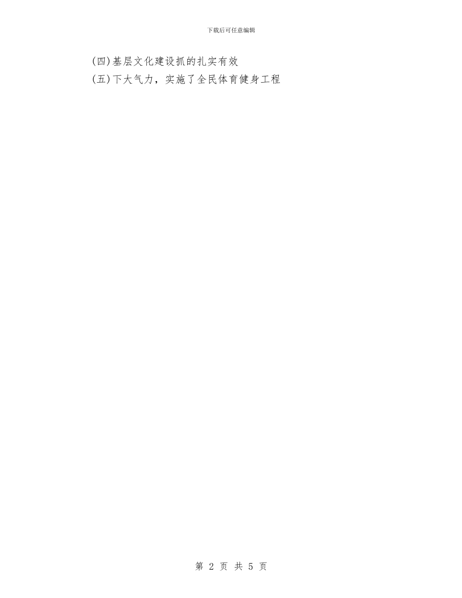 区文化局述职述廉报告样文与区文化系统全年工作要点汇编_第2页