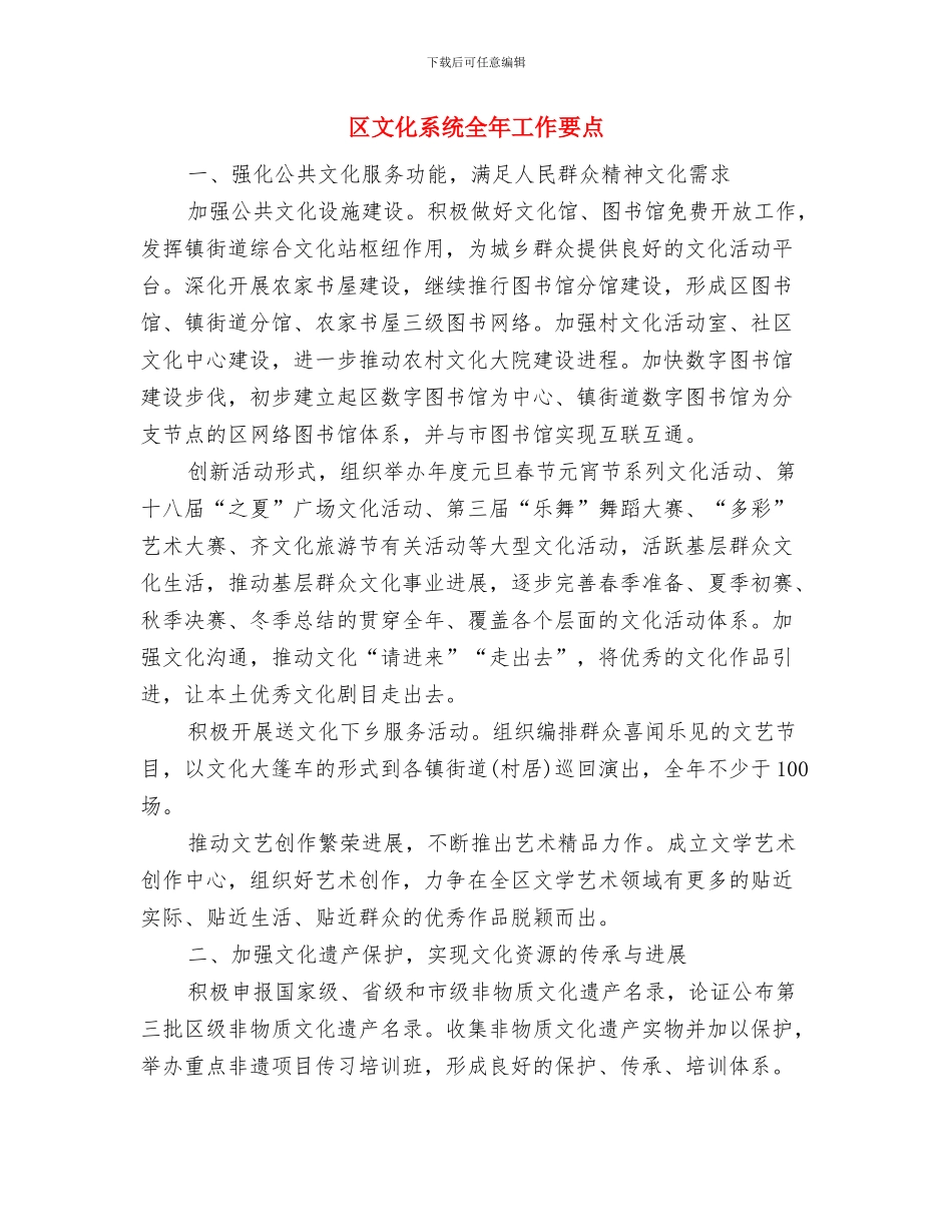 区文化局述职述廉报告样文与区文化系统全年工作要点汇编_第3页
