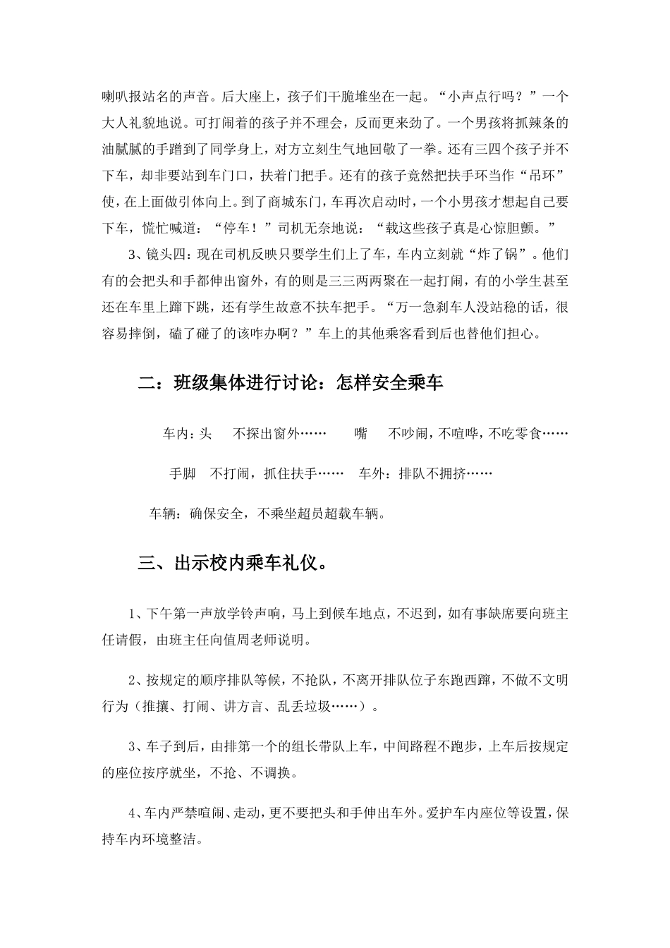 安全乘车主题班会活动过程_第2页
