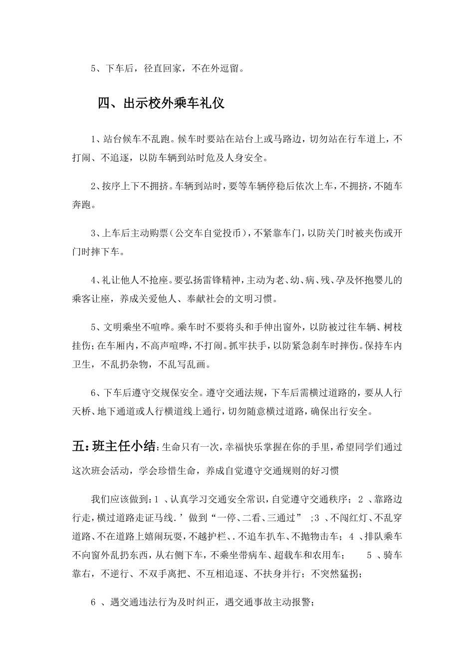 安全乘车主题班会活动过程_第3页