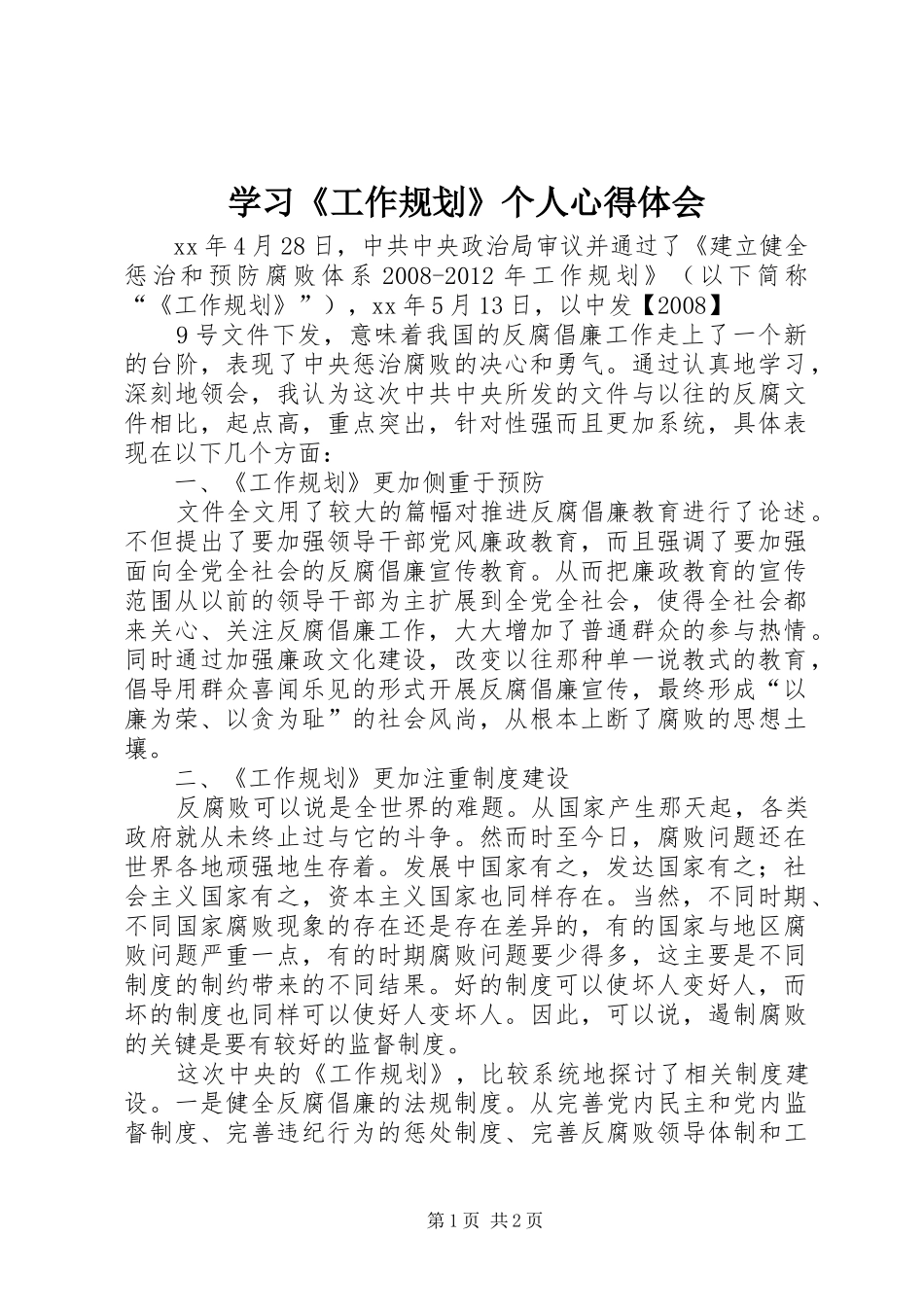 学习《工作规划》个人心得体会 _第1页