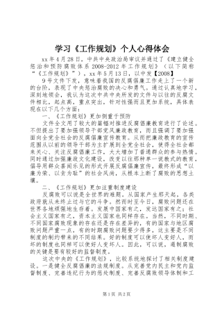 学习《工作规划》个人心得体会 
