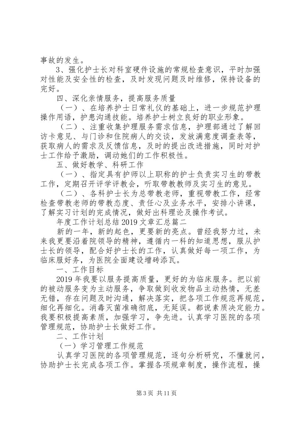 年度工作计划总结20XX年文章汇总_第3页