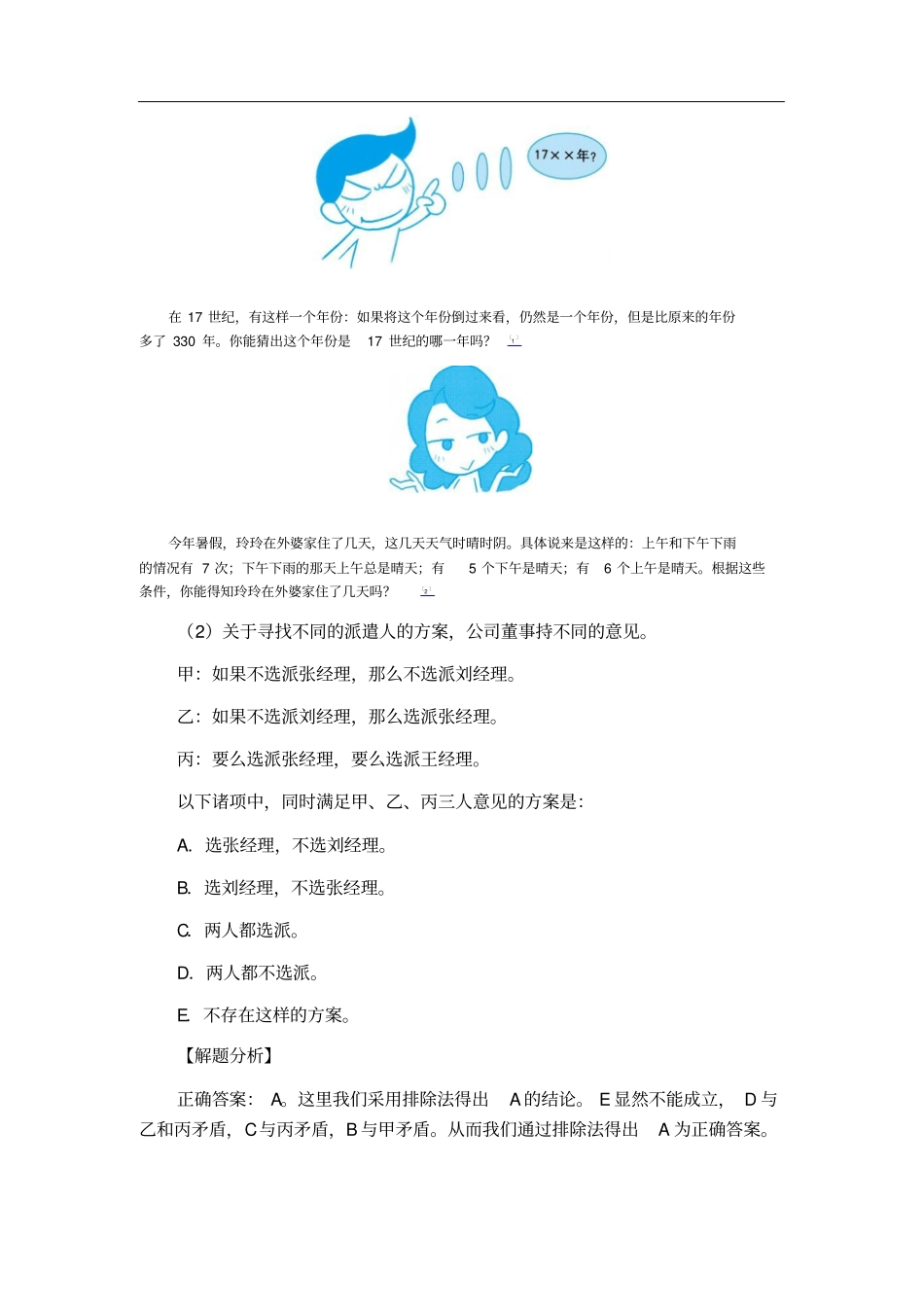 六大逻辑思维训练方法,使生活更完美_第2页