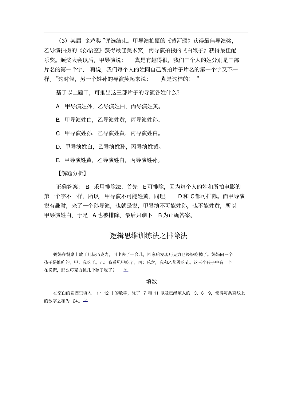 六大逻辑思维训练方法,使生活更完美_第3页