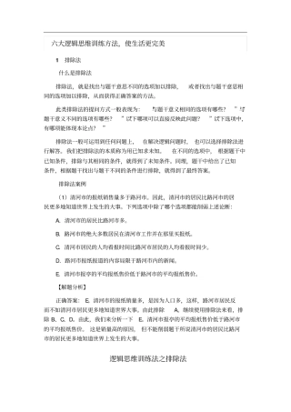 六大逻辑思维训练方法,使生活更完美