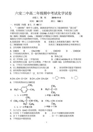 六安二中2010--2011学年第一学期高二化学期中考试题
