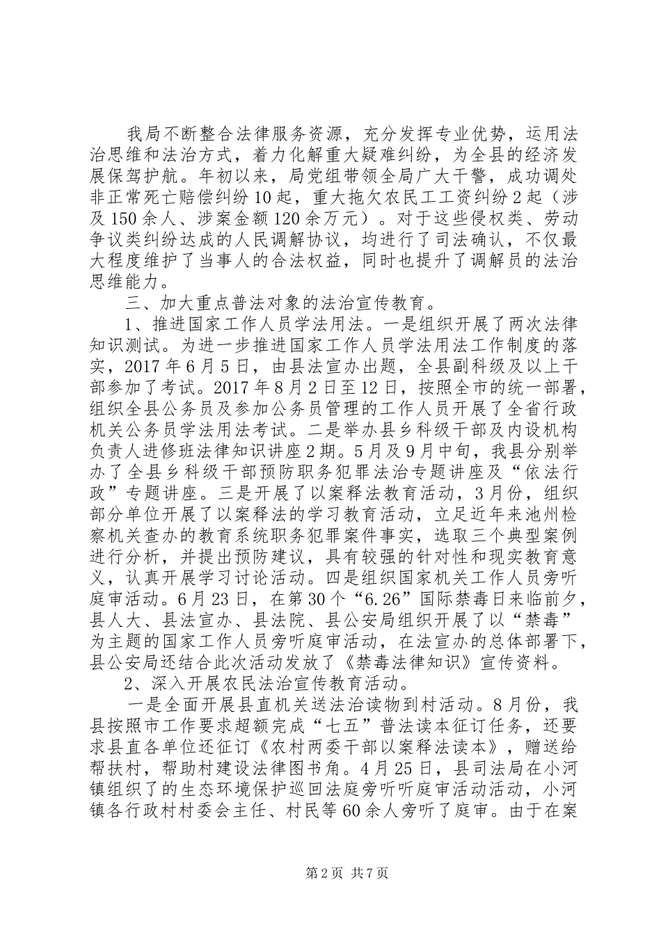 司法局XX年工作总结和XX年工作安排 _第2页