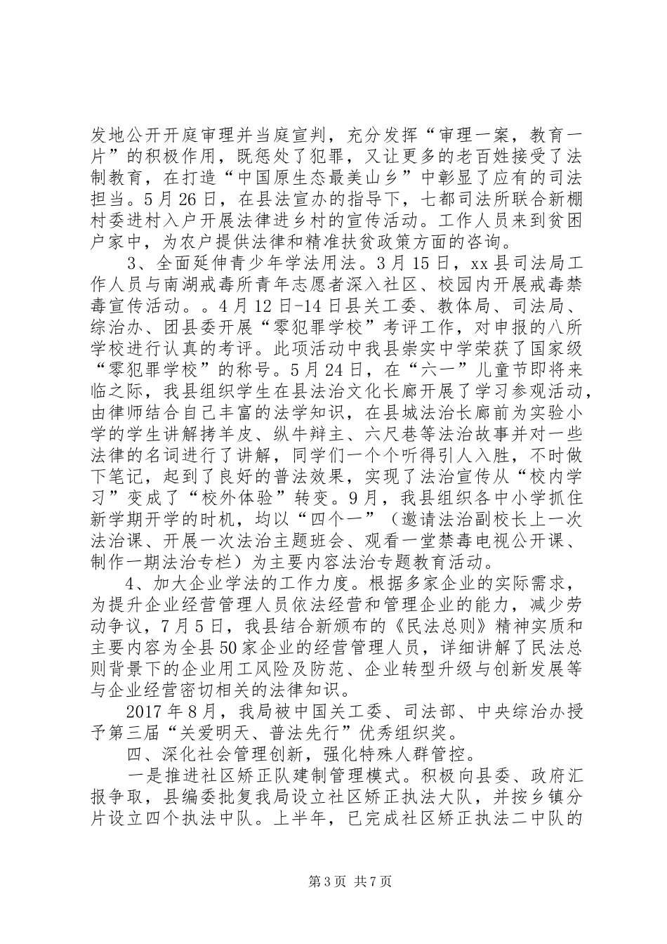 司法局XX年工作总结和XX年工作安排 _第3页