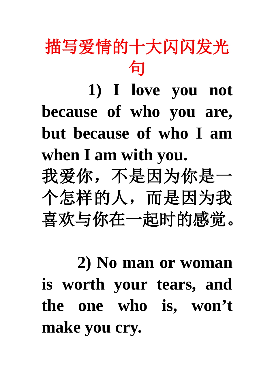 描写爱情的十大闪闪发光句_第1页