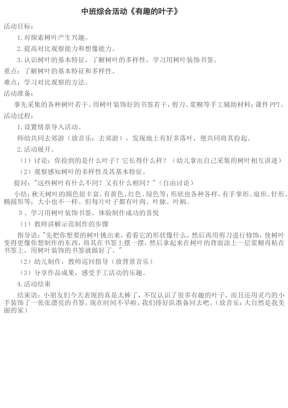 中班综合活动《有趣的叶子》_第1页
