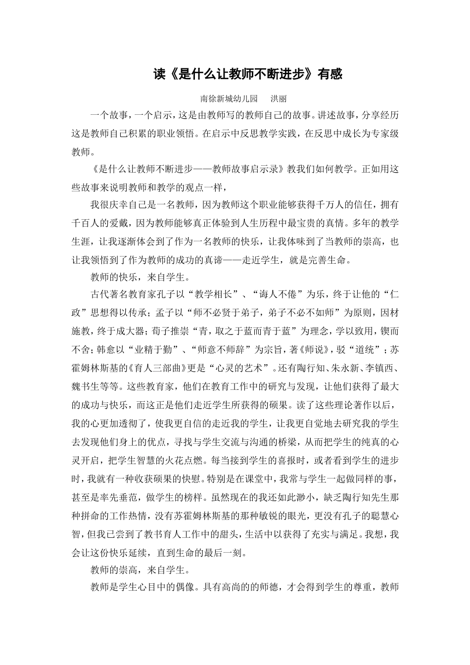 《是什么让教师不断进步》读后感_第1页