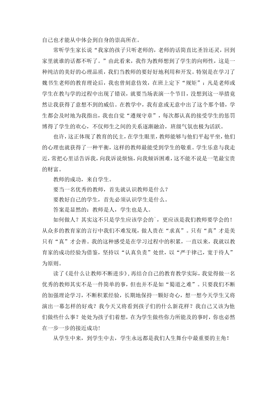 《是什么让教师不断进步》读后感_第2页