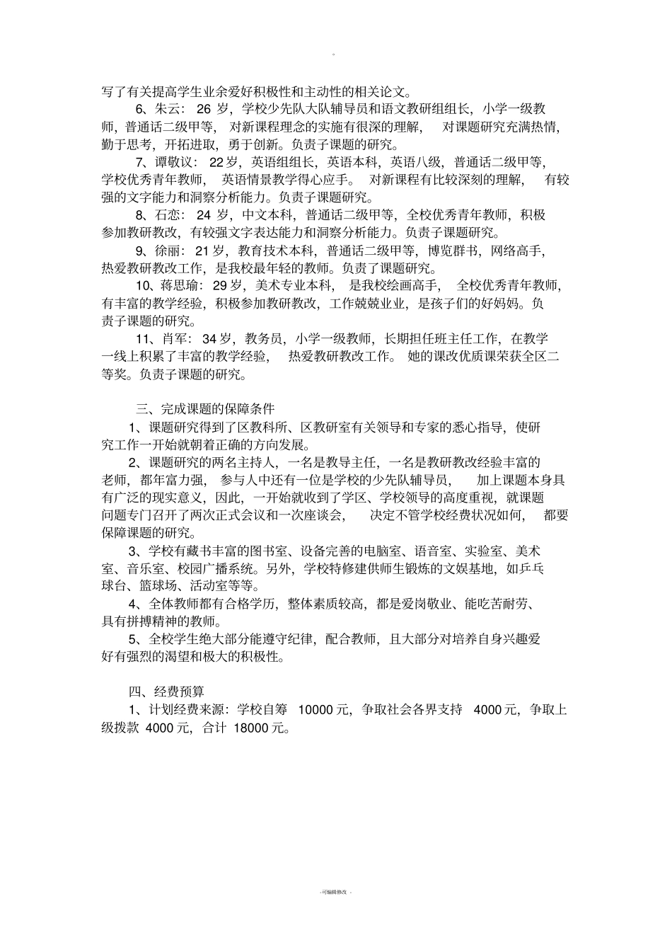 六完成课题的可行性分析_第2页