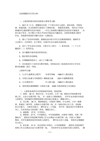 六完成课题的可行性分析