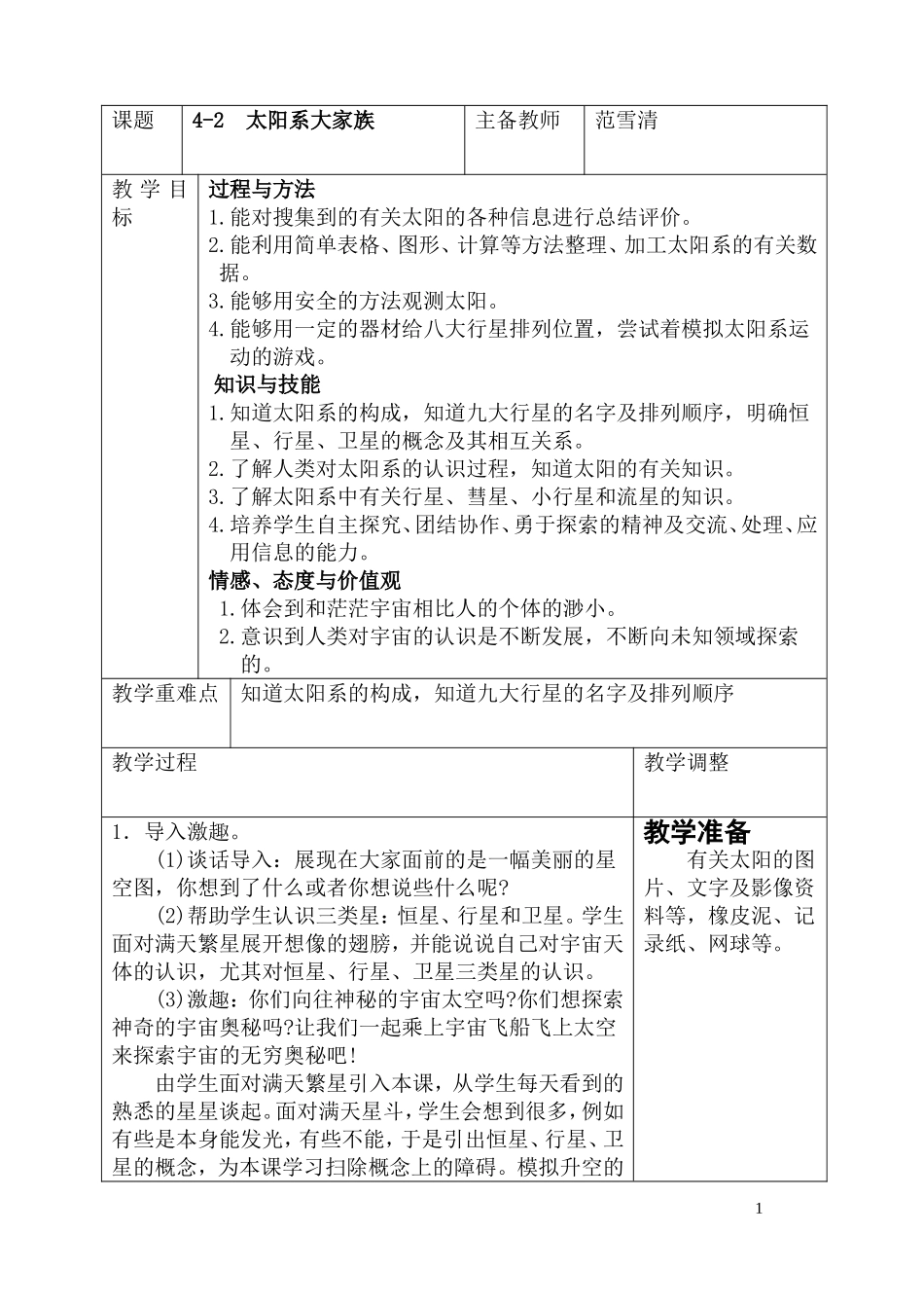 太阳系大家族_第1页