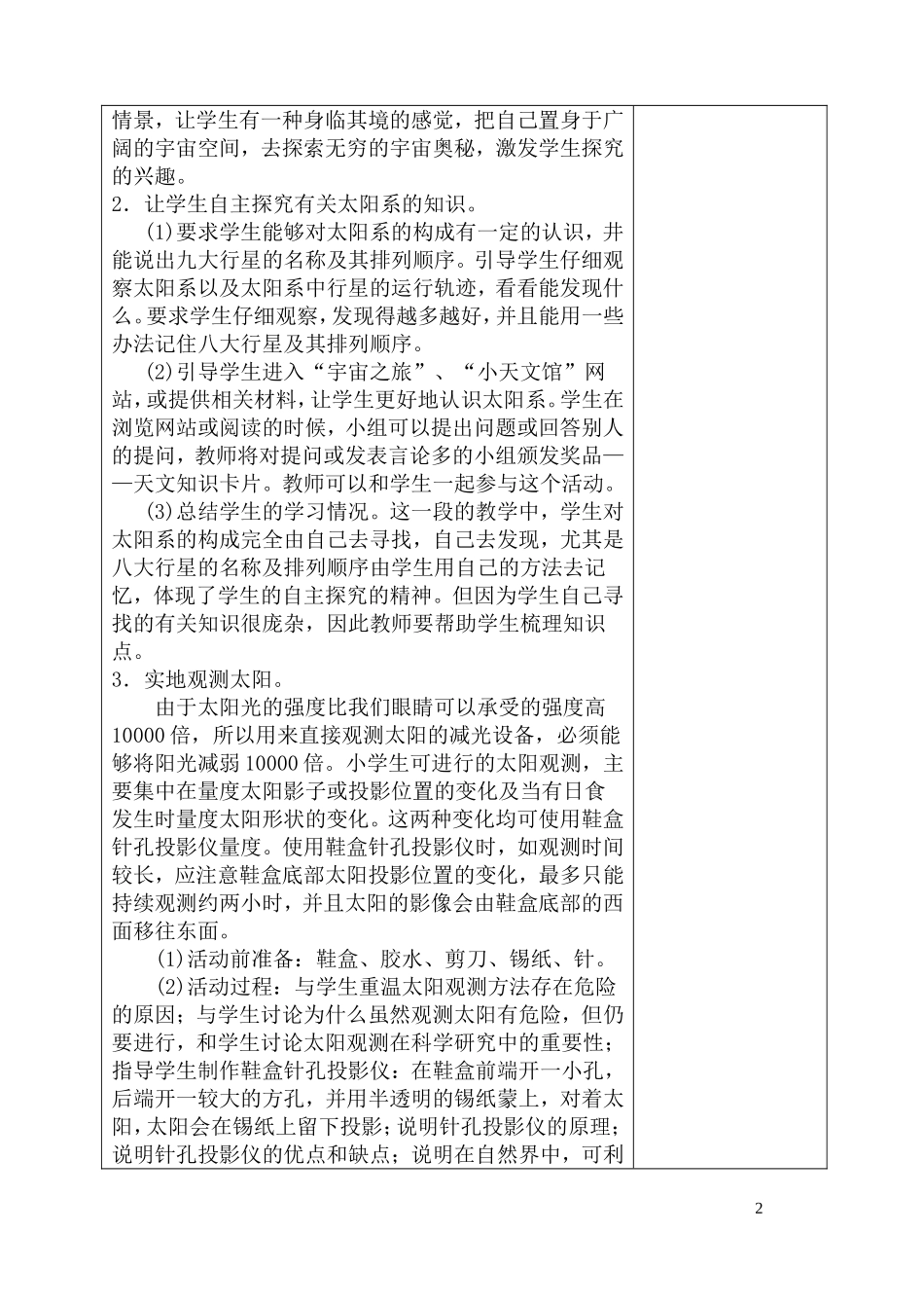 太阳系大家族_第2页