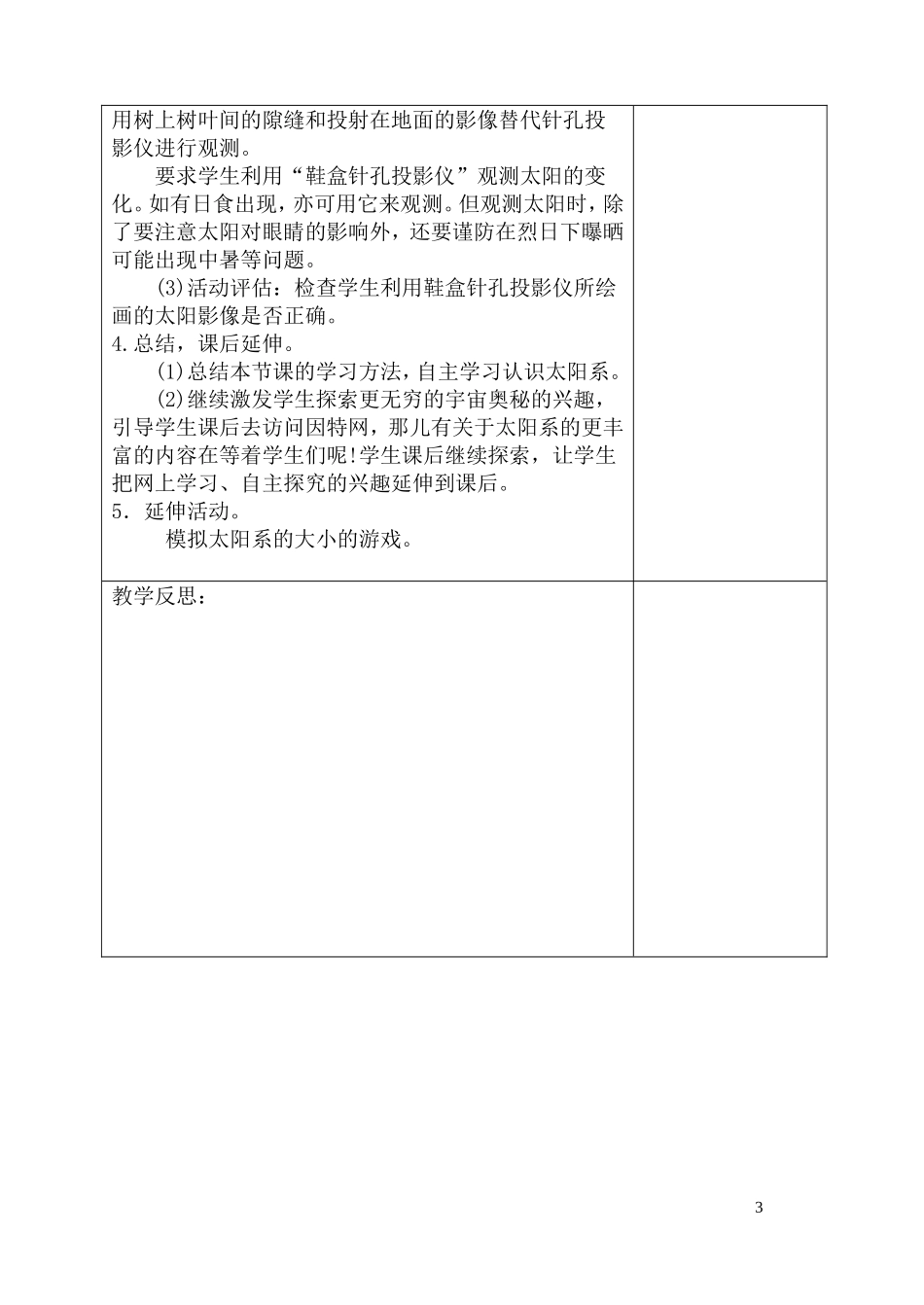 太阳系大家族_第3页