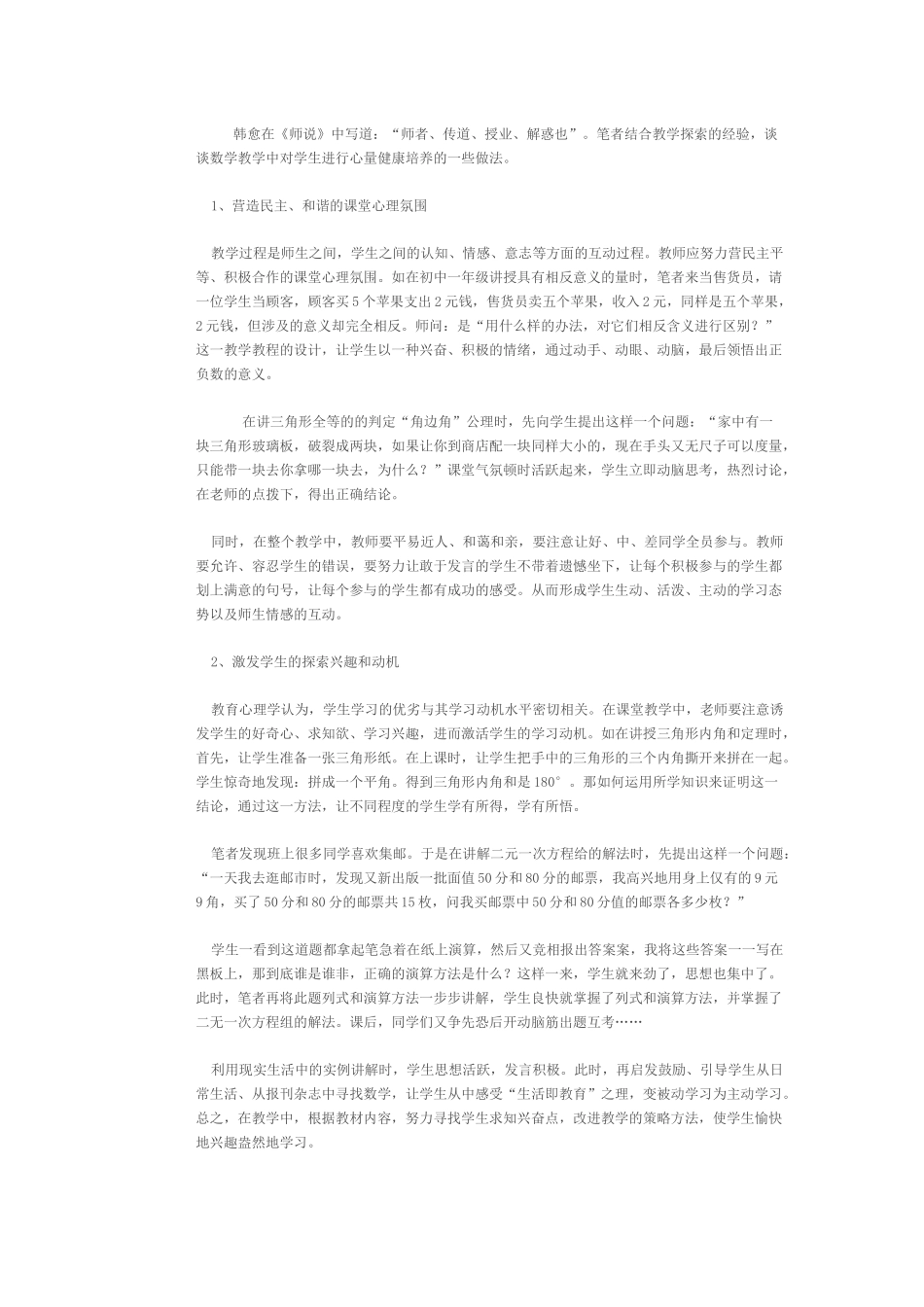 中学生积极心理品质培养策略-张有组_第1页