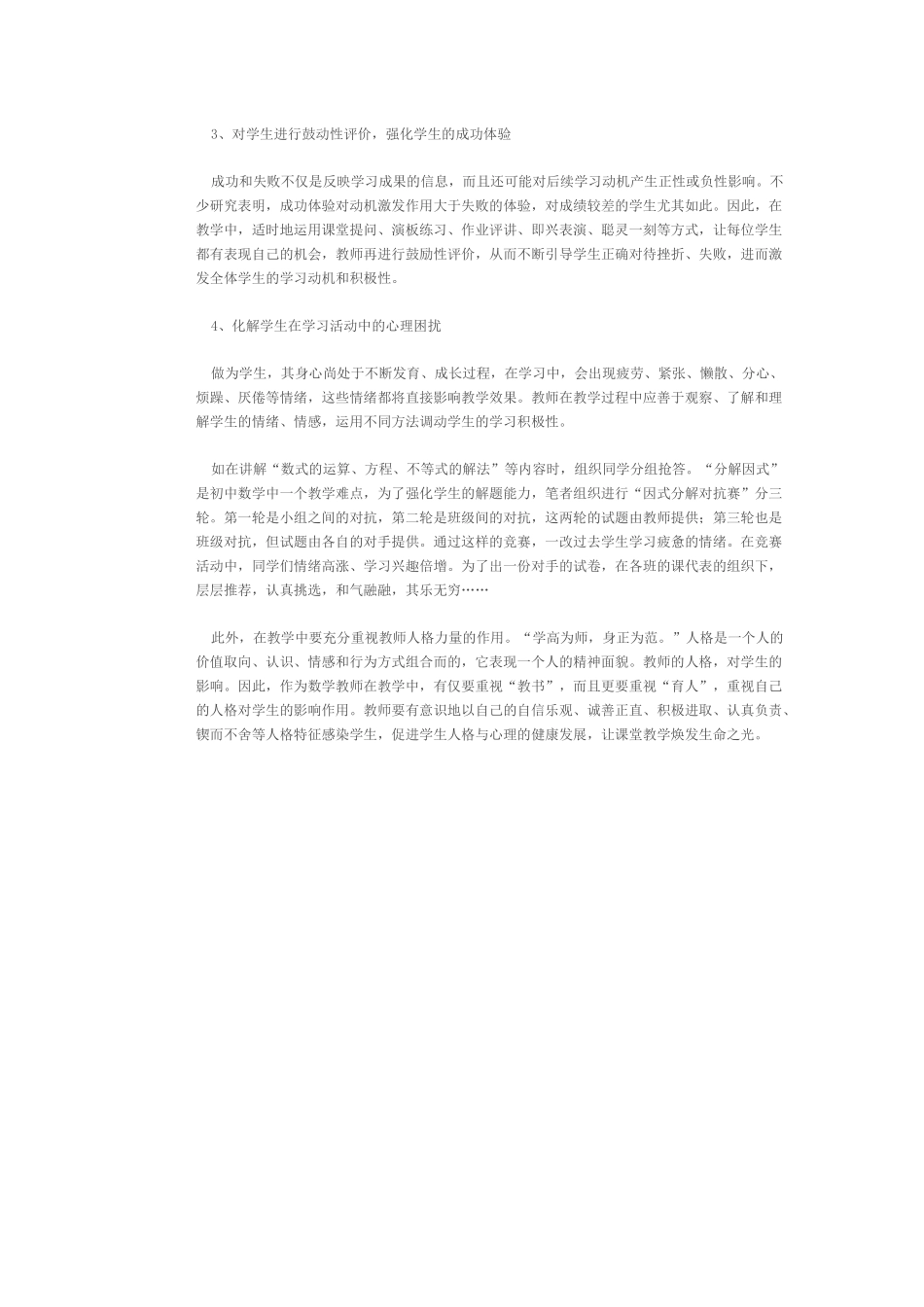 中学生积极心理品质培养策略-张有组_第2页