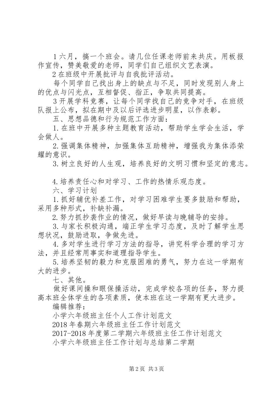第一学期六年级班主任工作计划20XX年_第2页