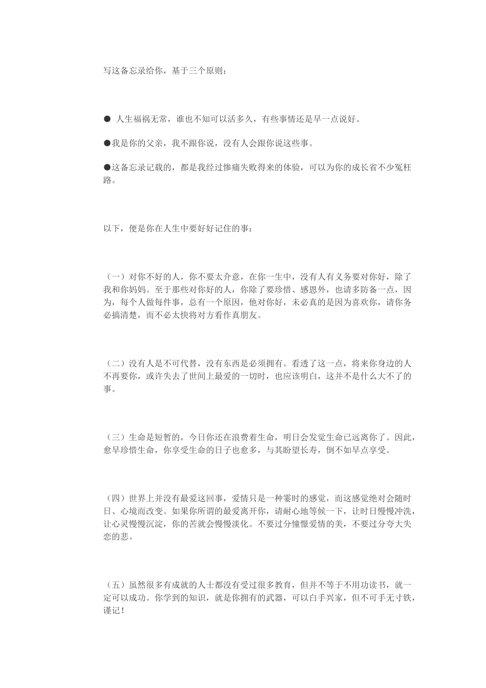 亲人只有一次的缘分_第2页