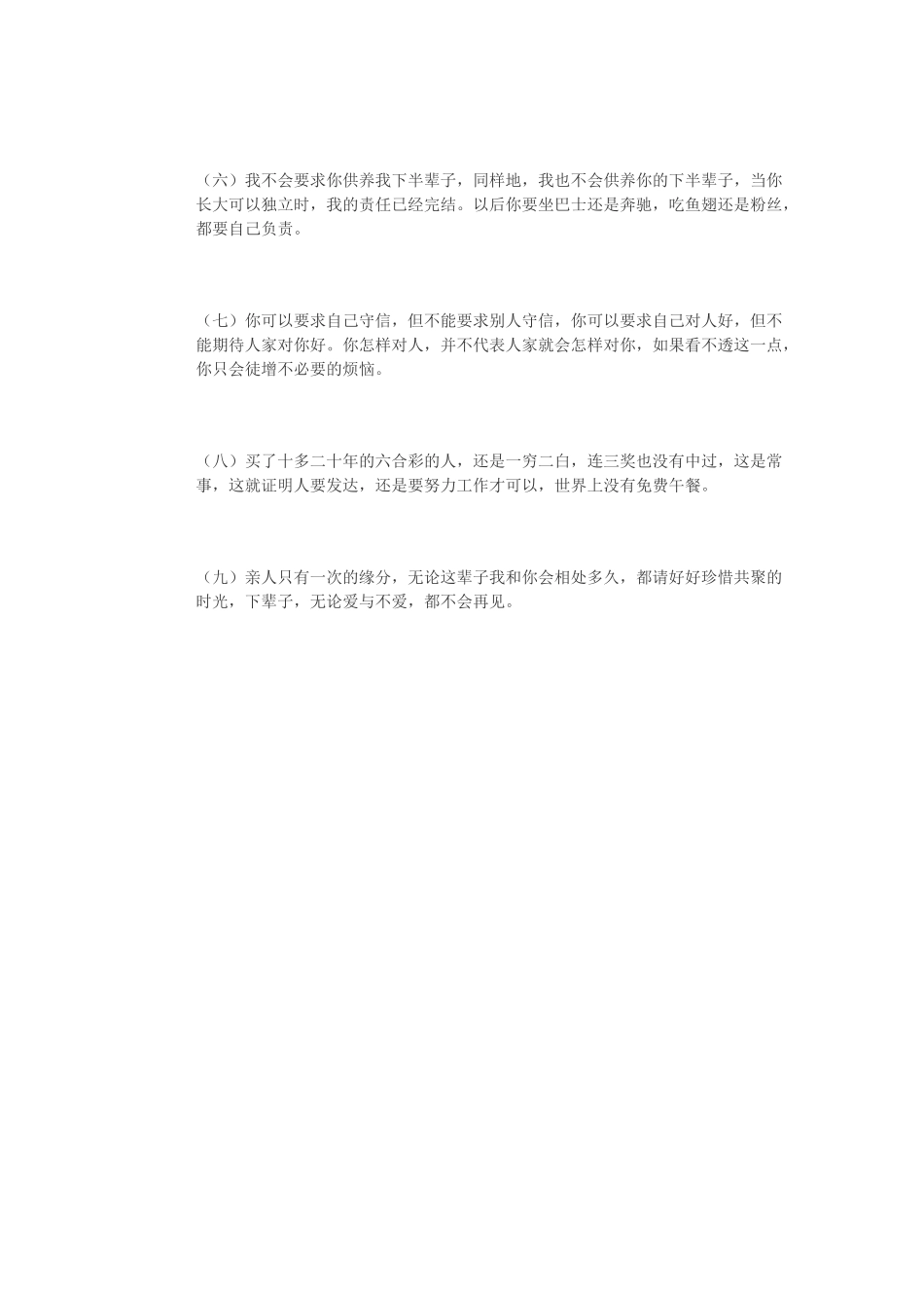 亲人只有一次的缘分_第3页