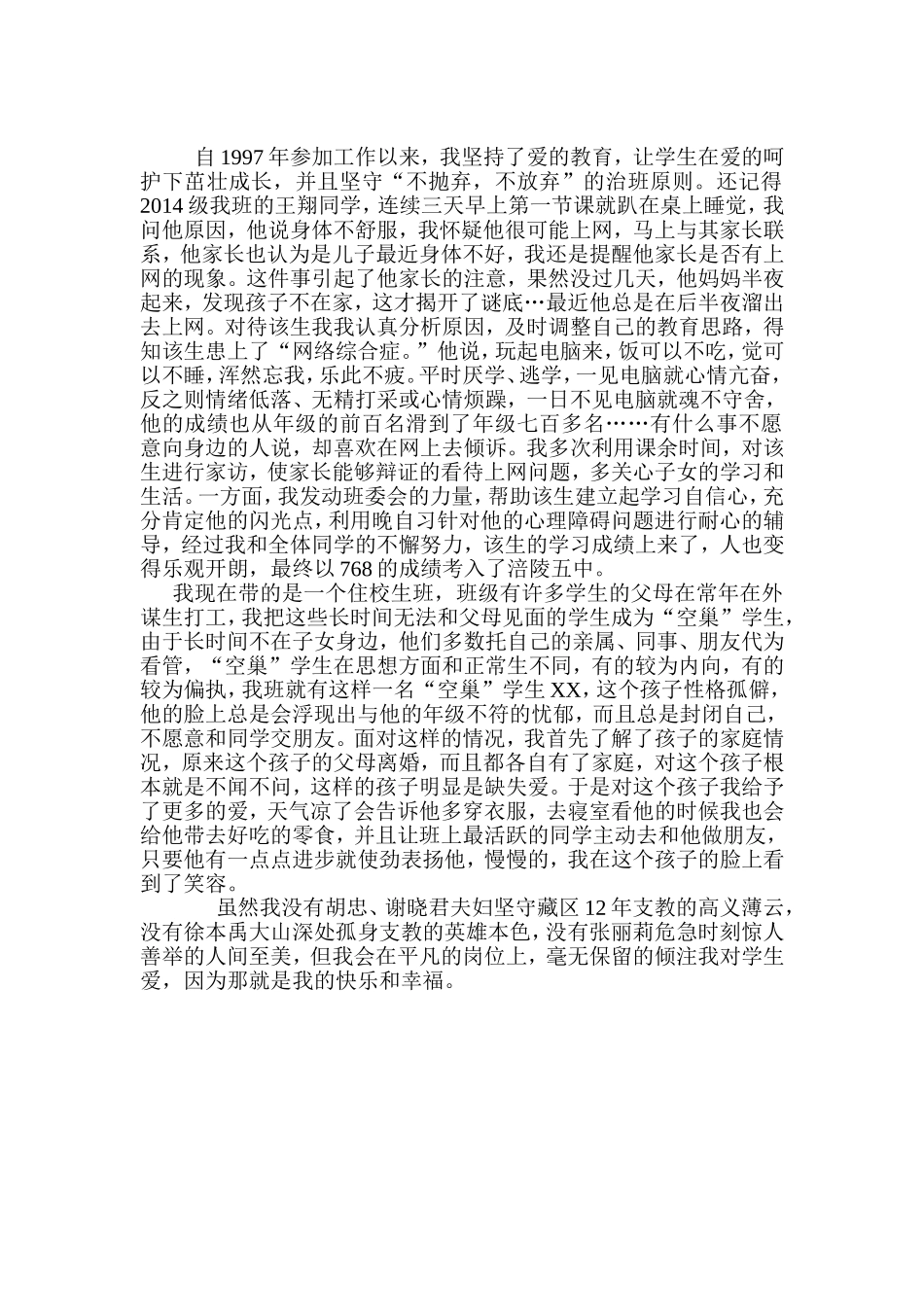 做有情有义的班主任_第1页