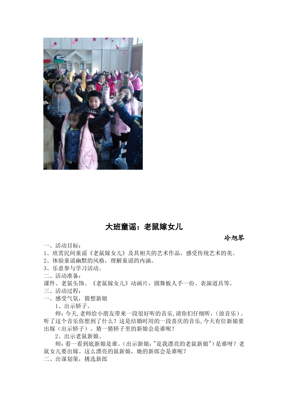 大班童谣教案_第3页