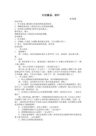 大班童谣教案