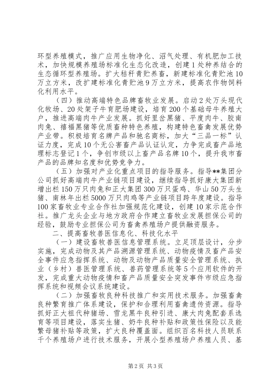 畜牧兽医局工作总结和工作计划 _第2页