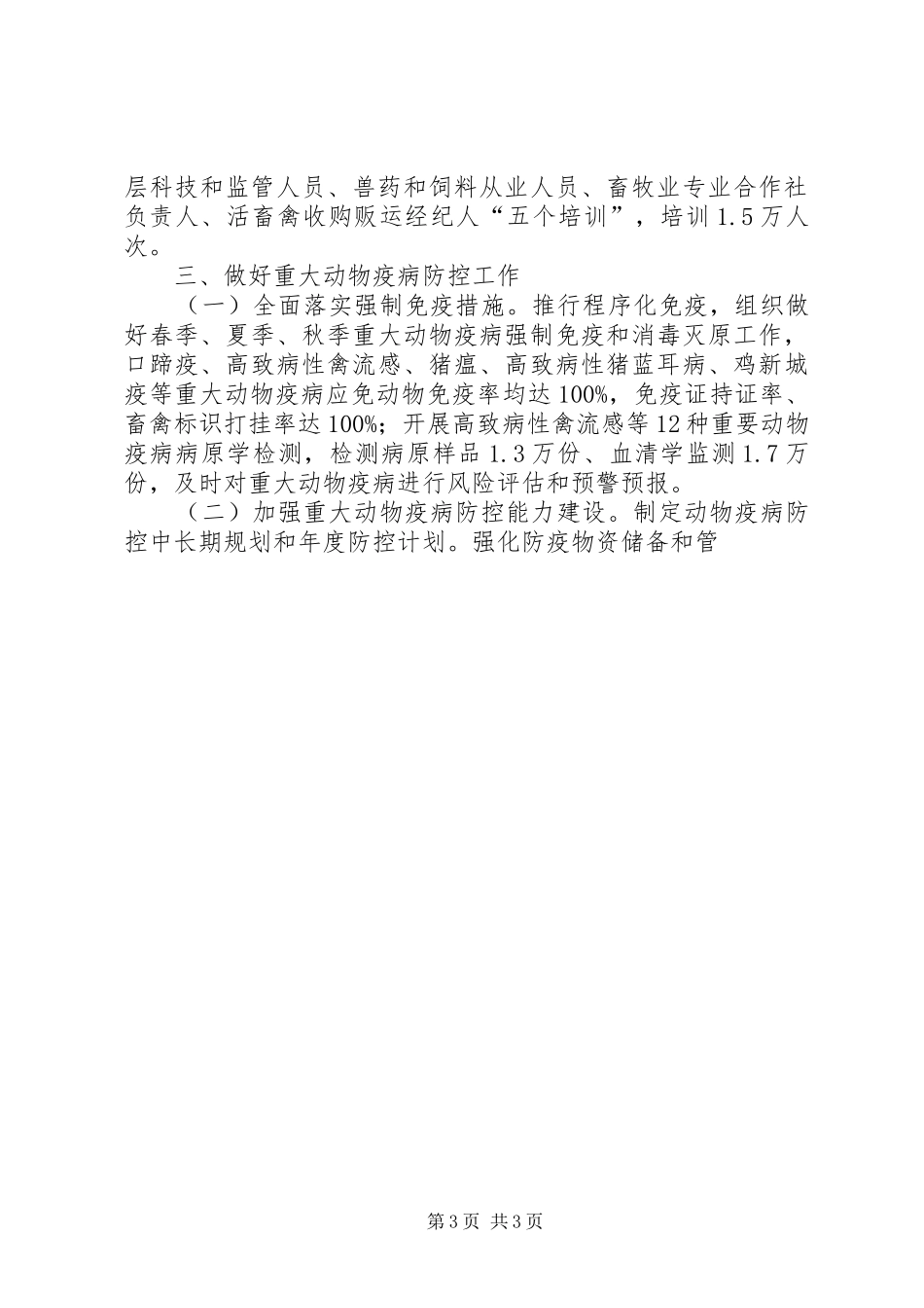 畜牧兽医局工作总结和工作计划 _第3页