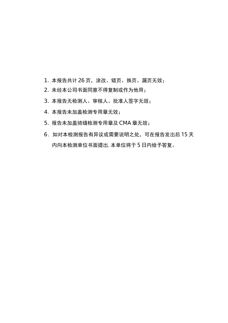 主体检测报告_第2页