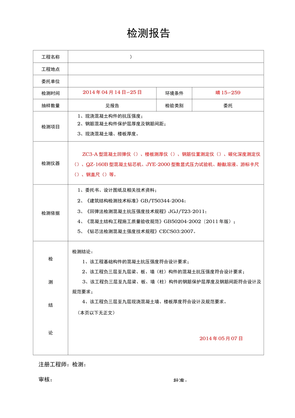 主体检测报告_第3页