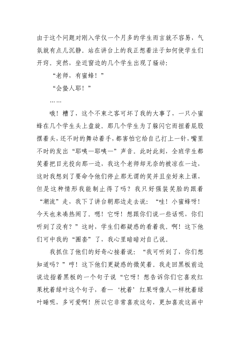 《雨后的森林》教学案例_第2页