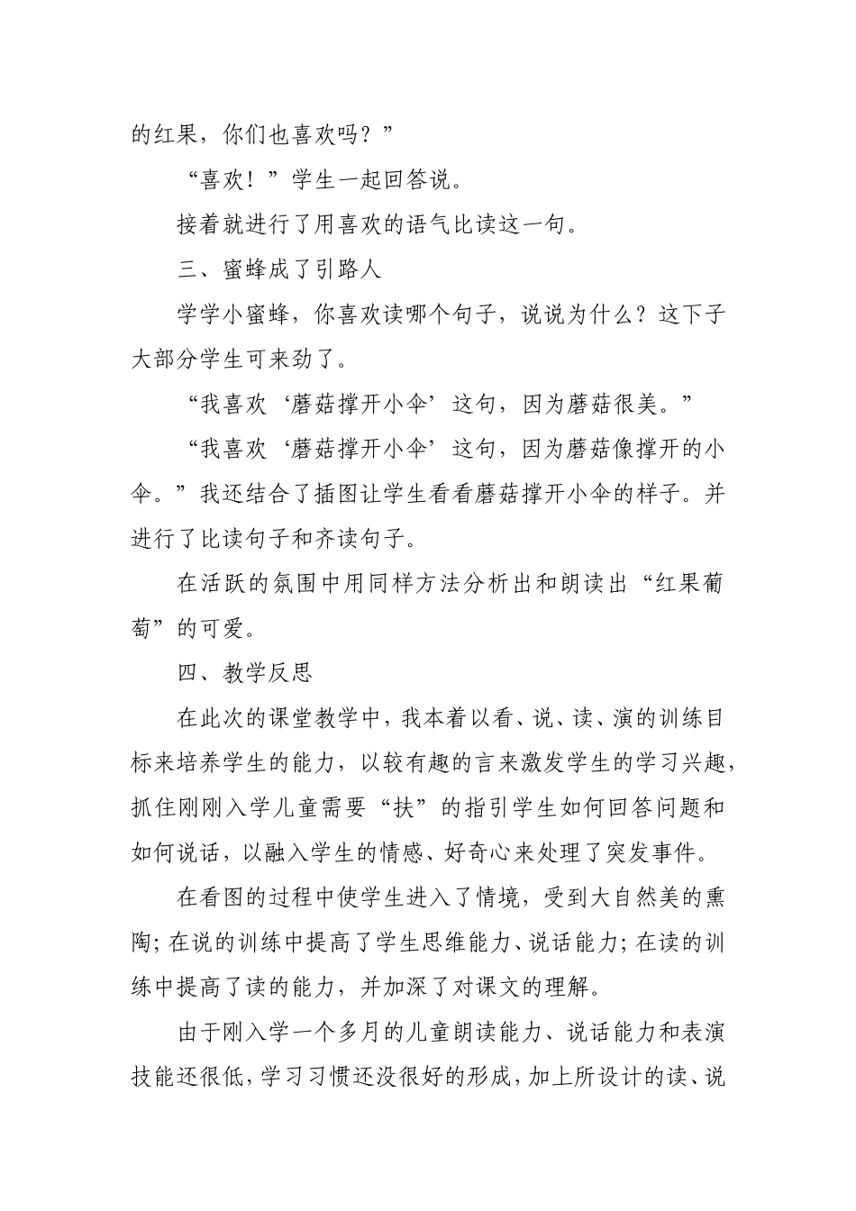 《雨后的森林》教学案例_第3页