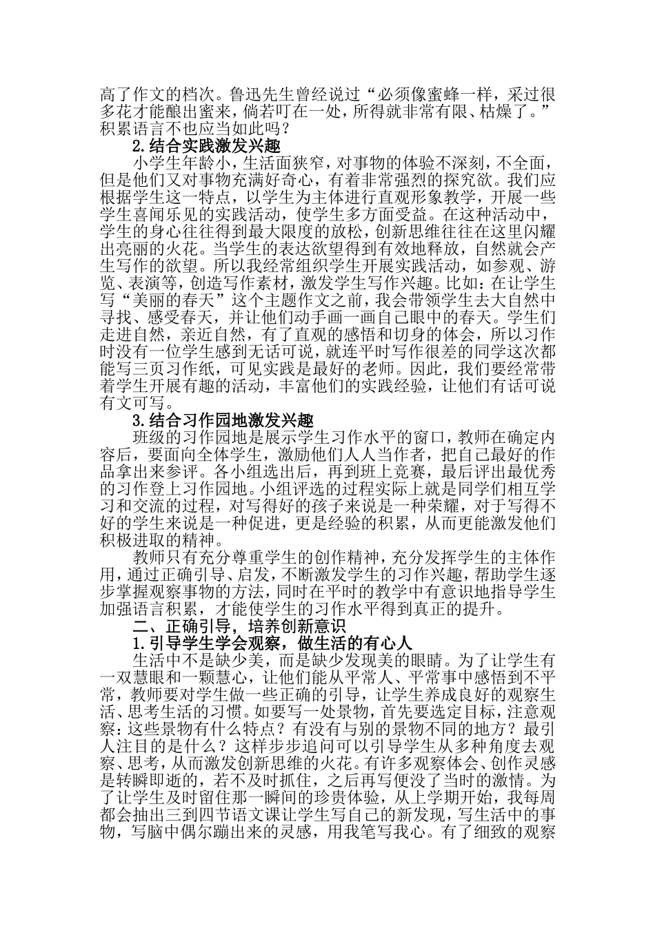 快乐习作兴趣先行2_第2页