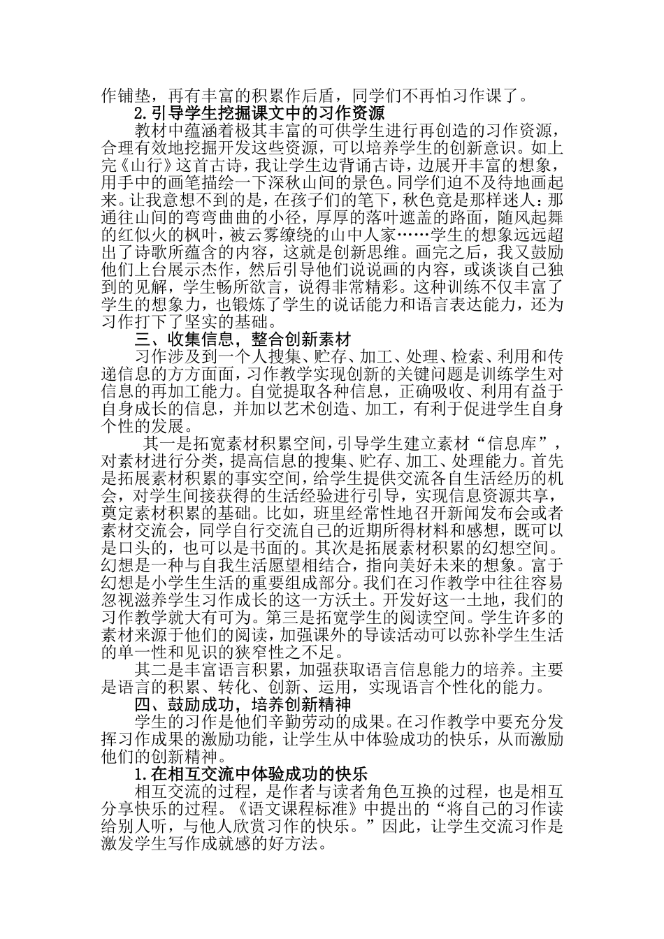 快乐习作兴趣先行2_第3页