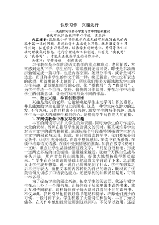 快乐习作兴趣先行2