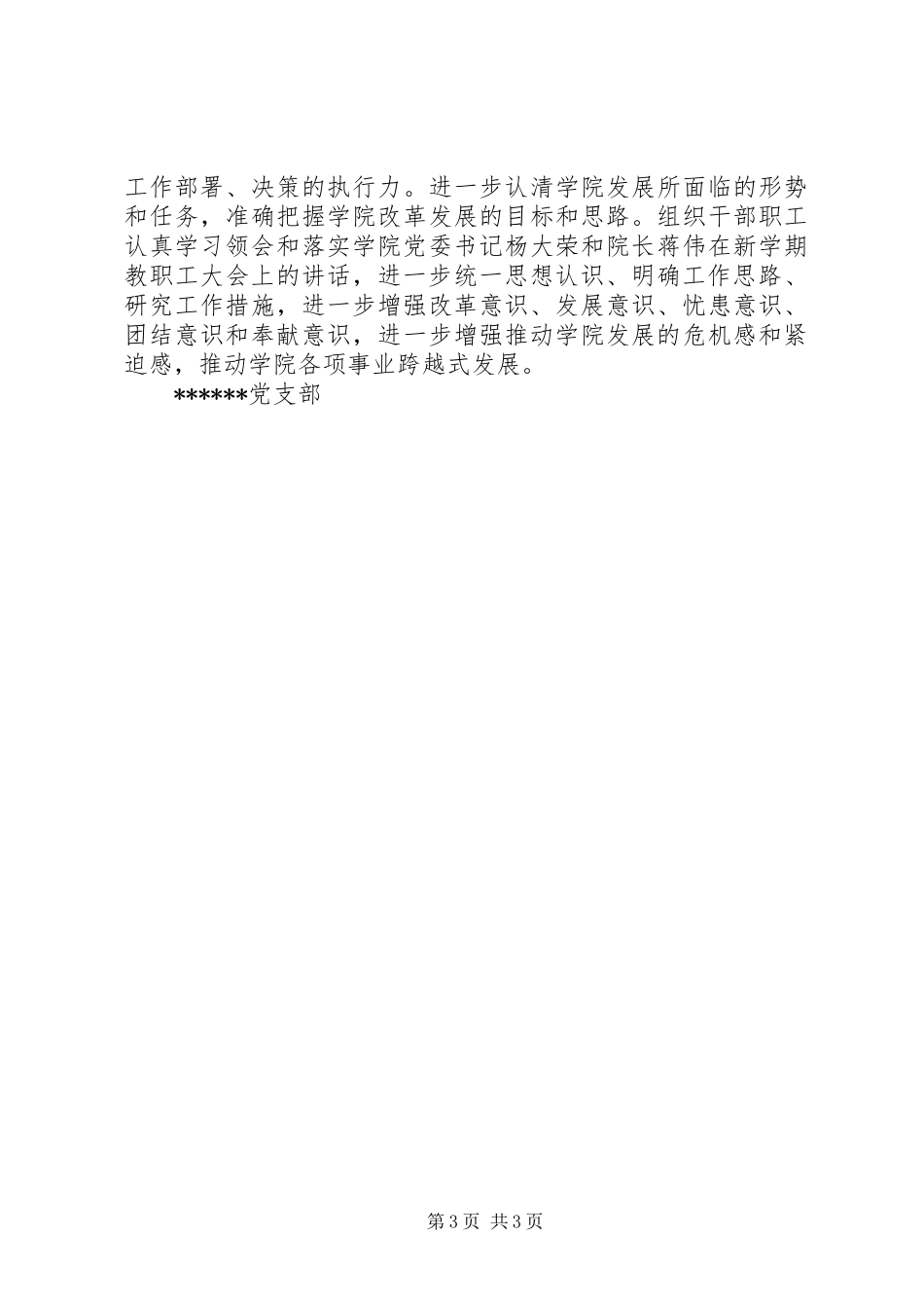 20XX年党员组织生活、职工政治理论计划 _第3页