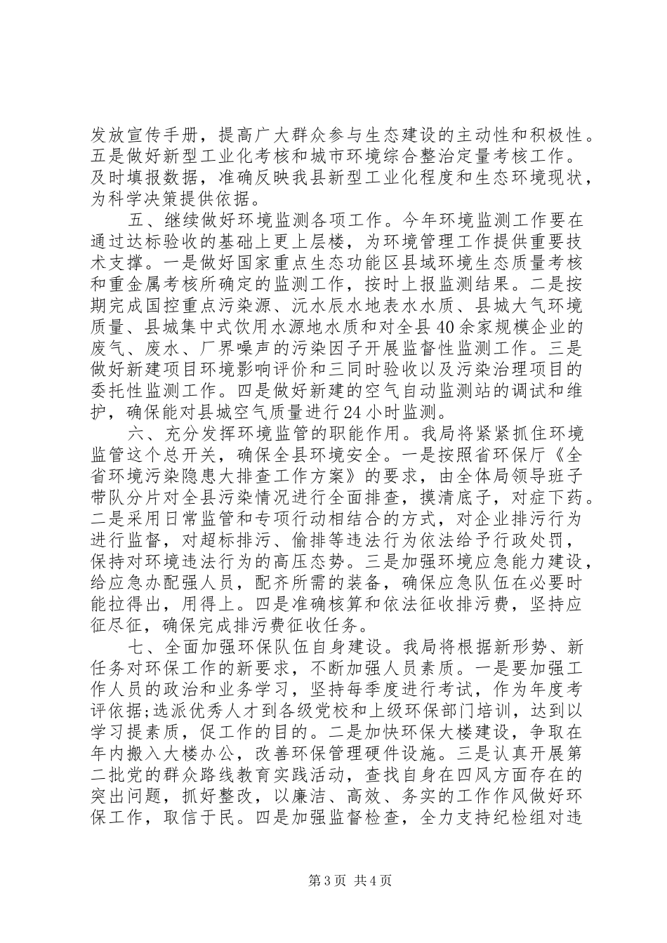 县环保局20XX年工作计划_第3页