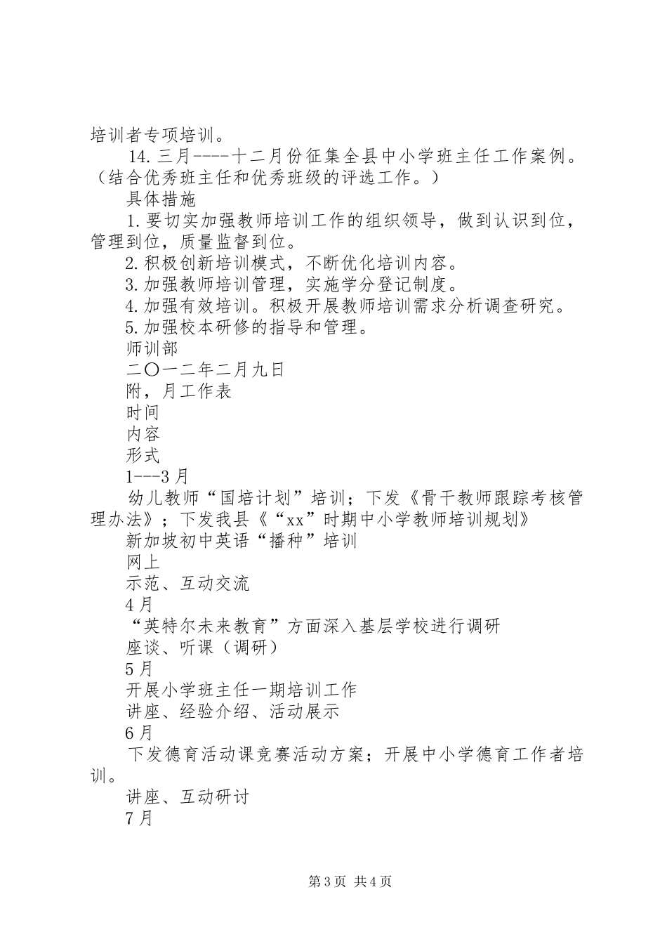 20XX年师训部工作计划范文_第3页